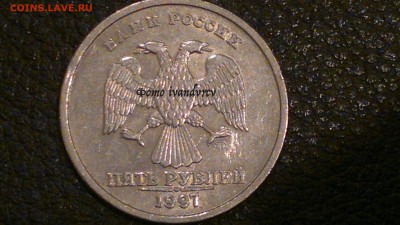 5 рублей 1997 спмд шт 2.3 из оборота оч.редкая до 24.01.2017 - 2016-10-03-1882