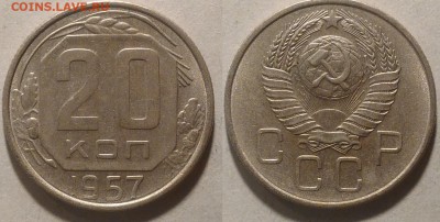 20 копеек 1957 окончание 21.01.2017 в 22.00 мск - IMG_20170115_160335