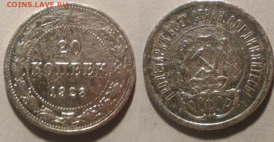 20 копеек 1923 окончание 21.01.2017 в 22.00 мск - IMG_20170115_160202
