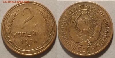 2 копейки 1926 окончание 21.01.2017 в 22.00 мск - IMG_20170115_160434