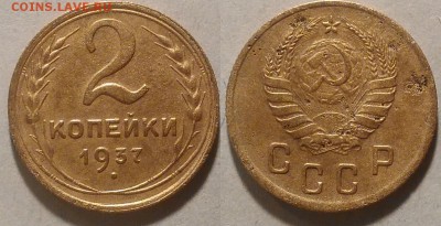 2 копейки 1937 окончание 21.01.2017 в 22.00 мск - IMG_20170115_160617