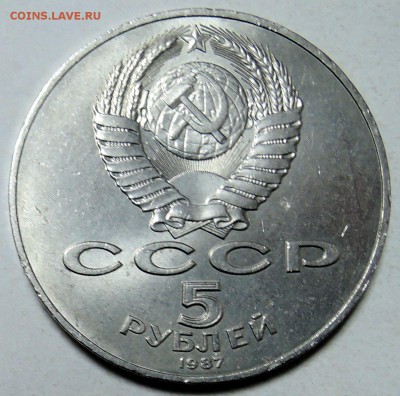 СССР - 5 рублей 70 ЛЕТ ОКТЯБРЮ  "шайба" до 25.01 в 22.00 - DSCN0030