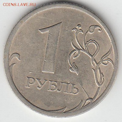 1 рубль 2009 г СПМД шт 3.23В? - IMG_0001_NEW_0001