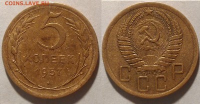 5 копеек 1957 окончание 21.01.2017 в 22.00 мск - IMG_20170115_142525