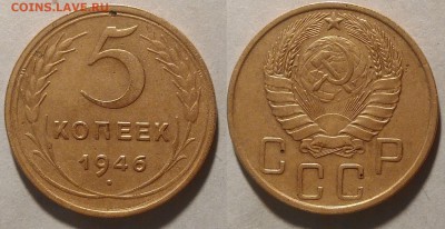 5 копеек 1946 окончание 21.01.2017 в 22.00 мск - IMG_20170115_142538