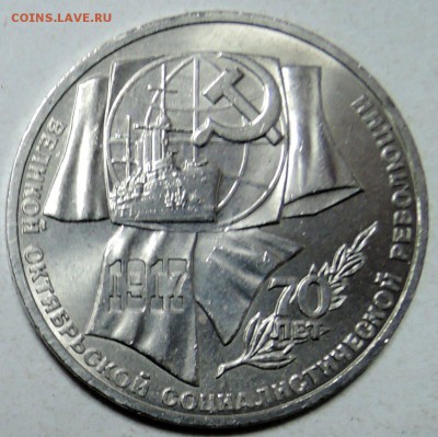 СССР - 1 рубль 1987 г. 70 лет ОКТЯБРЮ до 25.01 в 22.00 - DSCN0035