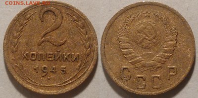 2 копейки 1945 окончание 21.01.2017 в 22.00 мск - IMG_20170115_160640