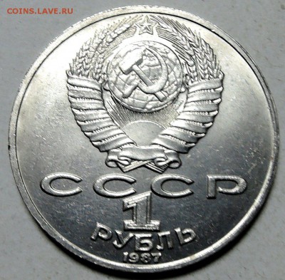 СССР - 1 рубль 1987 г. ЦИОЛКОВСКИЙ   до 25.01 в 22.00 - DSCN0046