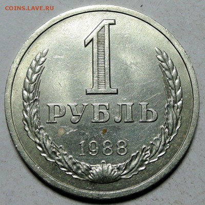 СССР - 1 рубль 1988 г.  (годовик)  до 25.01 в 22.00 - DSCN0048