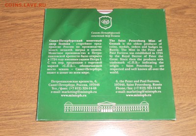 Офиц. набор РФ №3 - рф3_2.JPG