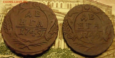 денга 1749г - SAM_8885 (2).JPG