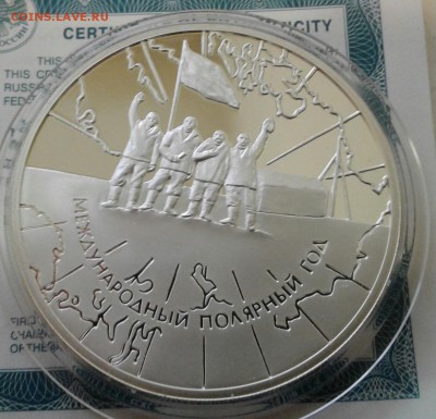 Международный полярный год 3 рубля 2007 год до 25.01.17 в 22 - 20170119_125219-1
