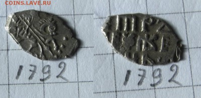 Петр Алексеевич кг 1792 - IMG_0581.JPG