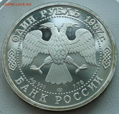 1 рубль 1997 (100-летие российского футбола, вратарь) - 8