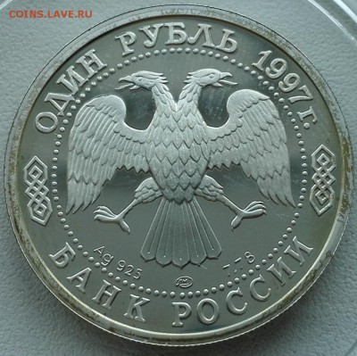 1 рубль 1997 (100-летие российского футбола, вратарь) - 7
