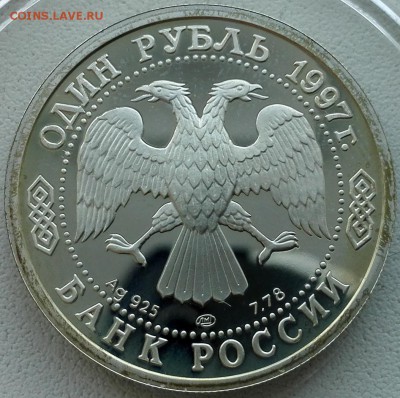 1 рубль 1997 (100-летие российского футбола, вратарь) - 6