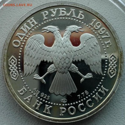 1 рубль 1997 (100-летие российского футбола, вратарь) - 5