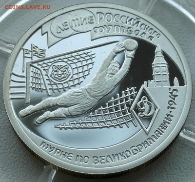 1 рубль 1997 (100-летие российского футбола, вратарь) - 4