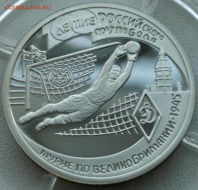 1 рубль 1997 (100-летие российского футбола, вратарь) - 3