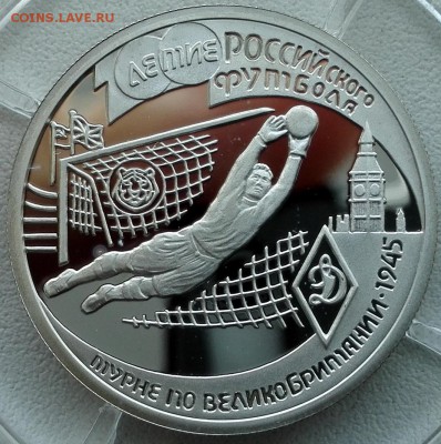 1 рубль 1997 (100-летие российского футбола, вратарь) - 1