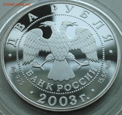 2 рубля 2003, Овен - 8