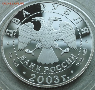 2 рубля 2003, Овен - 7