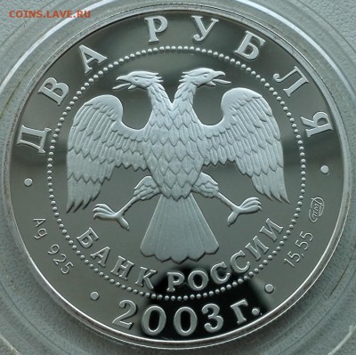 2 рубля 2003, Овен - 6
