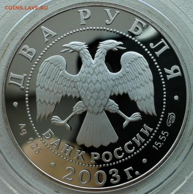 2 рубля 2003, Овен - 5