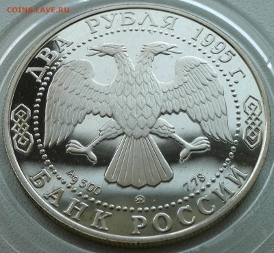 2 рубля 1995, Грибоедов - 8