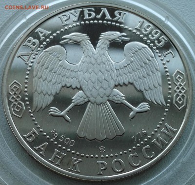 2 рубля 1995, Грибоедов - 7