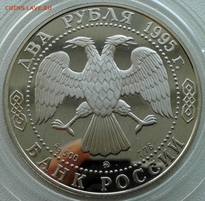 2 рубля 1995, Грибоедов - 6