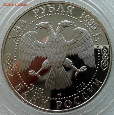 2 рубля 1995, Грибоедов - 5