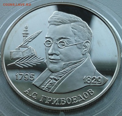 2 рубля 1995, Грибоедов - 3