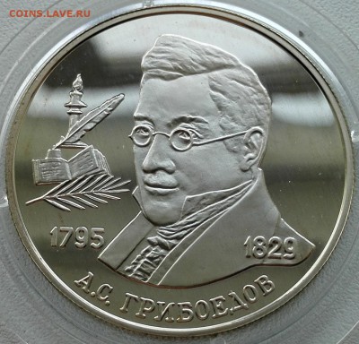 2 рубля 1995, Грибоедов - 2