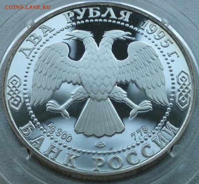2 рубля 1995, Есенин - 8