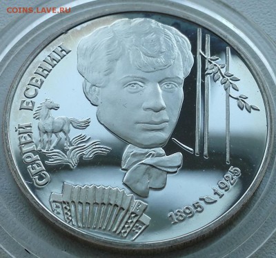 2 рубля 1995, Есенин - 4