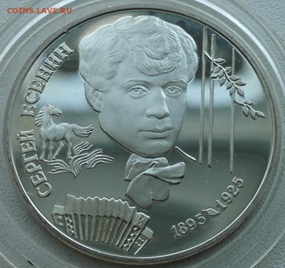 2 рубля 1995, Есенин - 3