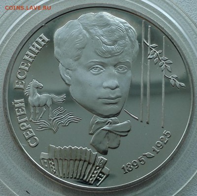 2 рубля 1995, Есенин - 2