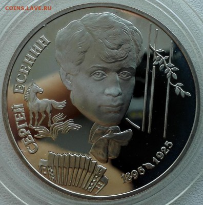 2 рубля 1995, Есенин - 1