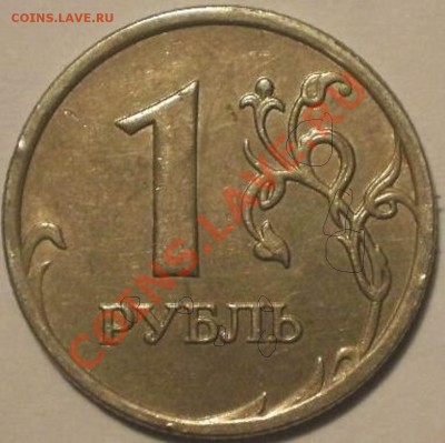 1рубль2008г различия. Разновидность? - PB195209.JPG