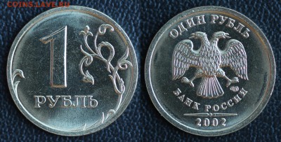 1 рубль 2002 СПМД  BUNC  до 23.01.2017 в 22:00 МСК - 01