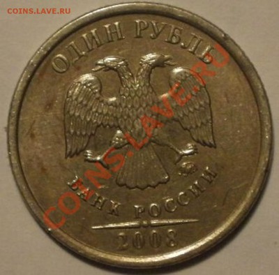 1рубль2008г различия. Разновидность? - PB195210.JPG