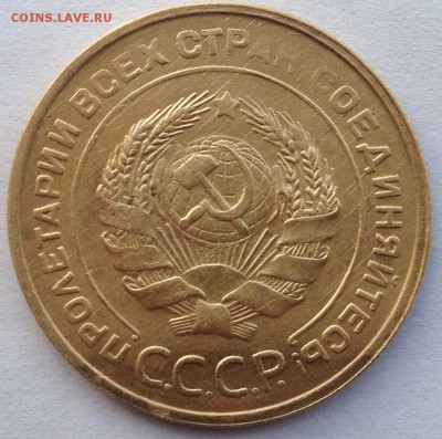 5 копеек 1932г. (В Коллекцию) до 24.01.2017 в 22.15 - image