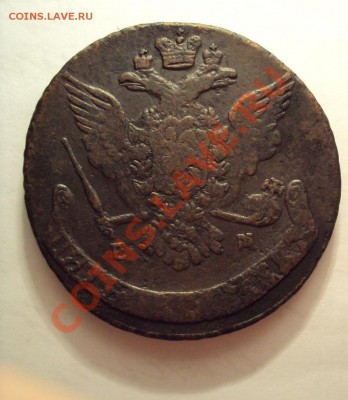 5 копеек 1767г. ЕМ до 21.01.11   22:00мск - DSC01849.JPG