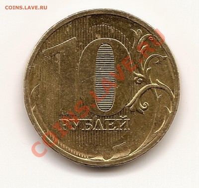 10 рублей 2009-2010 года оценка - 123 002