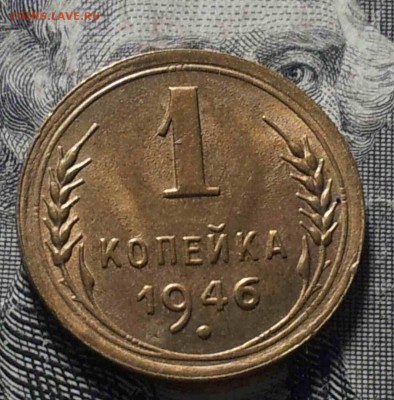 1 копейка 1946г AU до 25.01.2017 22-00 мск - 0-02-05-4245c786b50d15007ba58f145802f50d861234d664d5ce7bb1afe3755a71d79b_full