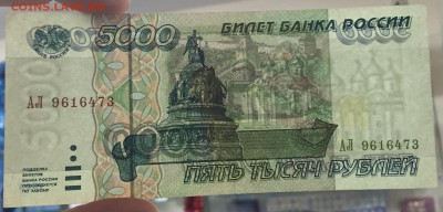 5000 рублей 1995 с 200 руб!!! до 24.01.17 22:0 - IMG_6433-19-01-17-08-54