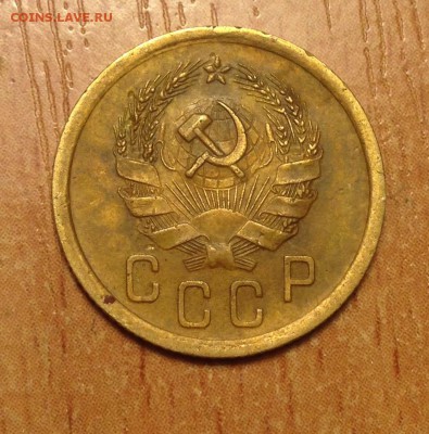 2 копейки 1935 года нового образца до 25.01 22:00мск - IMG_3447.JPG