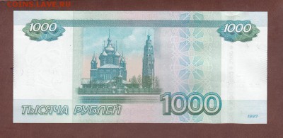 Радар 1000 рублей кк 7370737 - IMG_0002