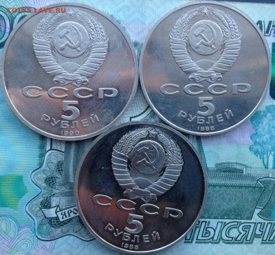 5 рублей Юб. СССР 3 шт. (ПРУФ) до 24.01.2017 в 22.15 - image